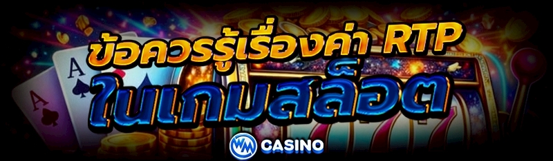 เกมสล็อต