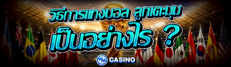 ลูกเตะมุม