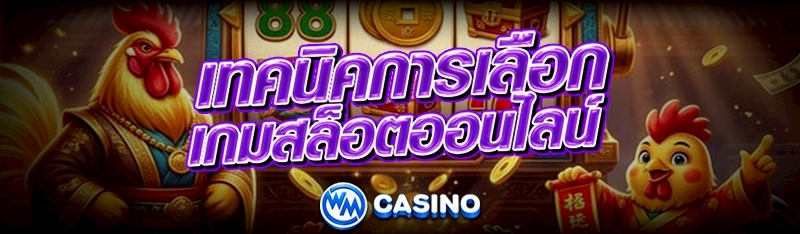 เกมสล็อตออนไลน์