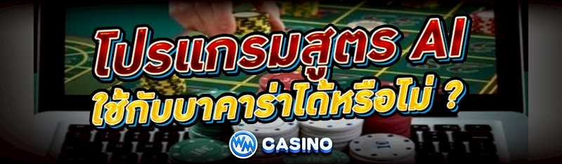 บาคาร่า