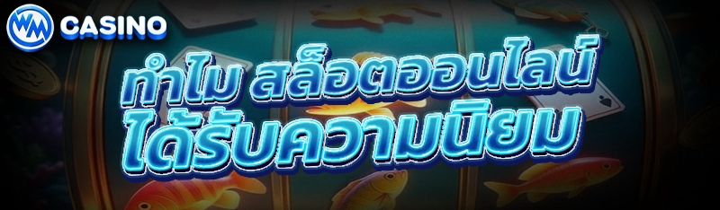สล็อตออนไลน์