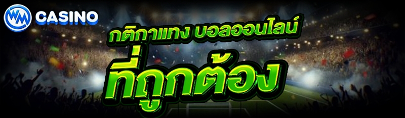 บอลออนไลน์